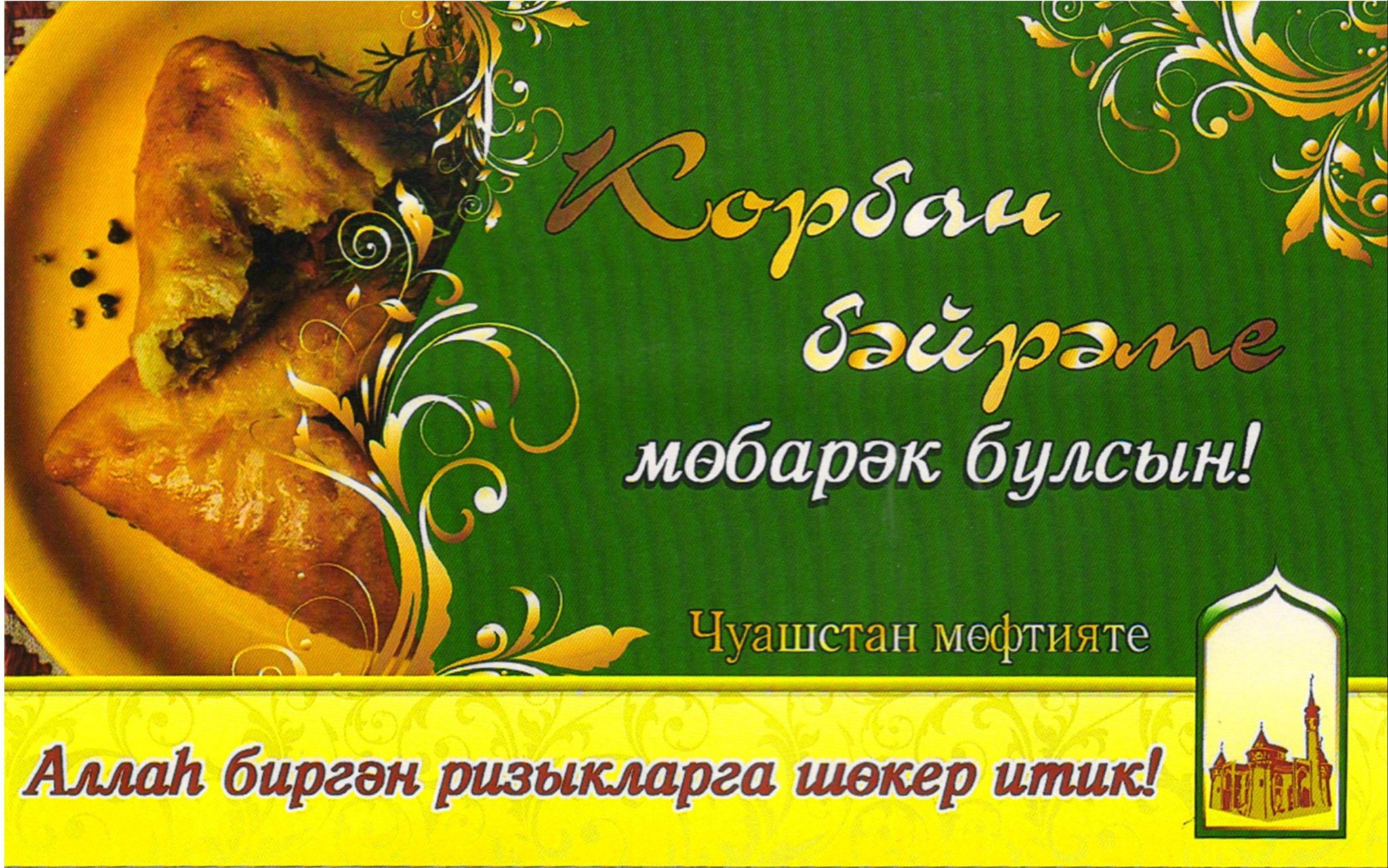 Написать Поздравление На Татарском Языке