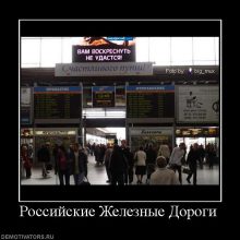 РОССИЙСКИЕ железные дороги как они есть!