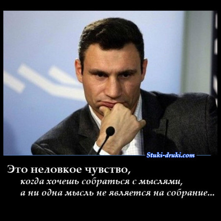 klichko_sobratsya_s_mislyami