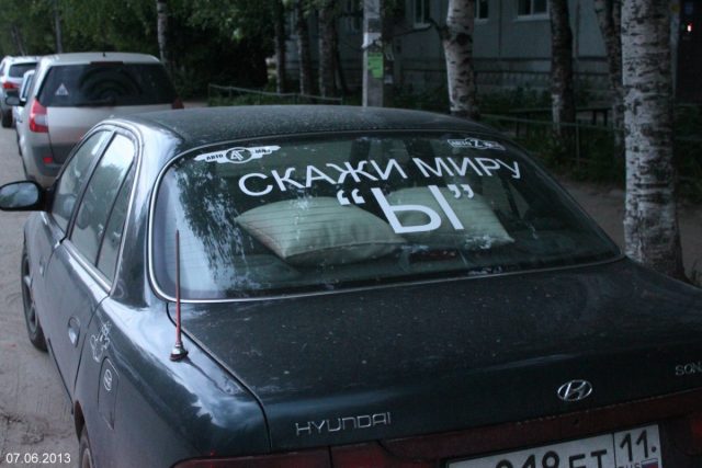 Год на стеклах авто