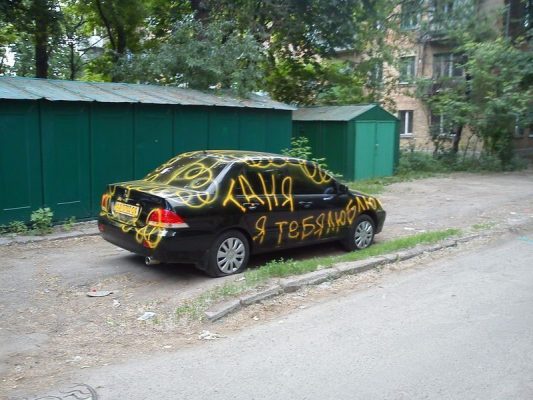 Романтика в автомобилях
