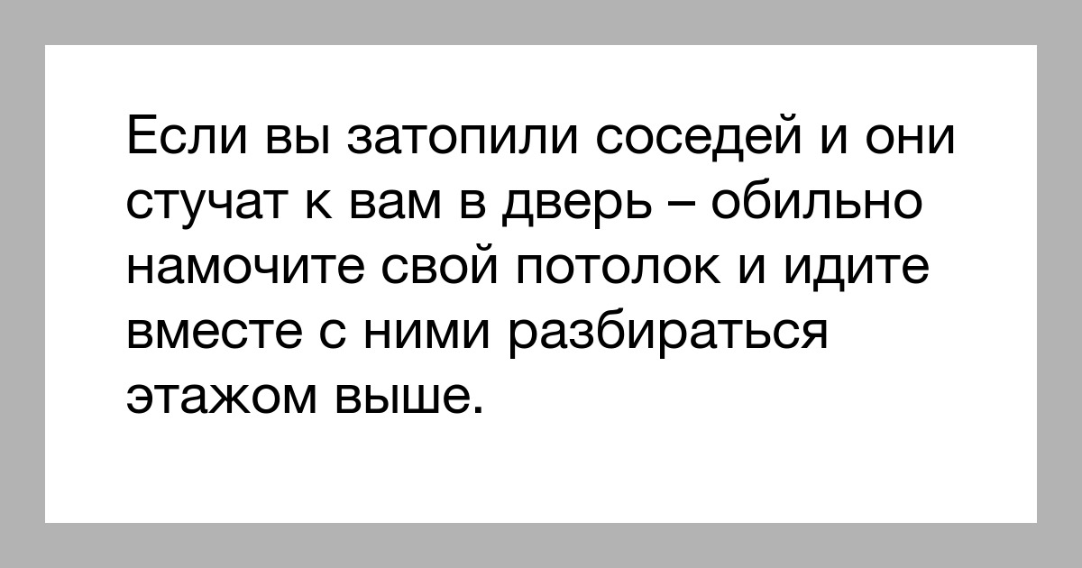 Все соседи плохие но верхние хуже нижних картинки