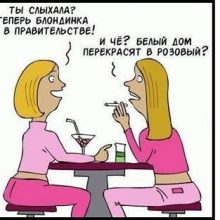 Анекдоты про блондинок