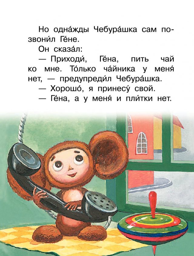 Анекдоты про Гену и Чебурашку (30 картинок) 🔥 Прикольные