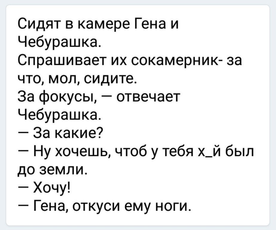 Анекдот про Чебурашку и крокодила. Анекдоты про Чебурашку. Шутки про Чебурашку.