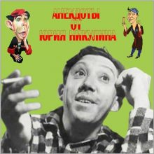 Анекдоты от Юрия Никулина
