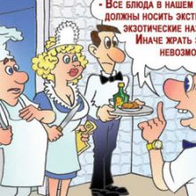 Анекдоты про ресторан