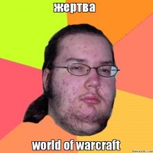 World of Warcraft мемы ( 12 фото )