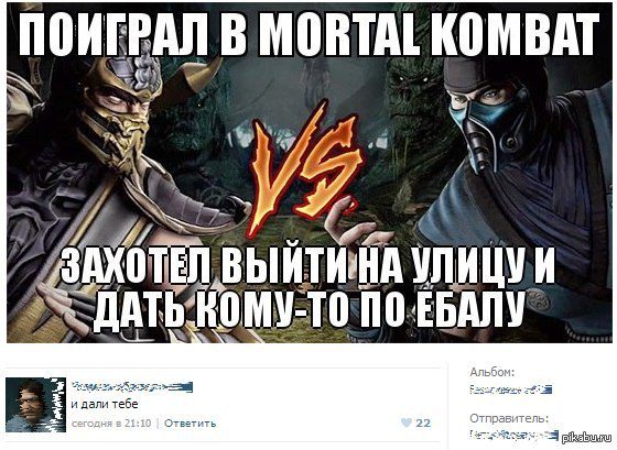 Mortal kombat приколы