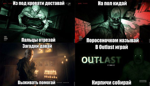 Смешные картинки аутласт