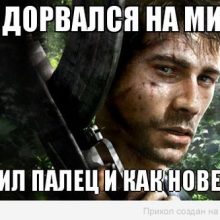 Far Cry мемы ( 17 фото )