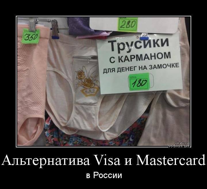 trusi_visa_i_mastercard