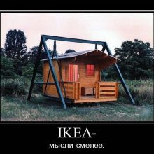 Прикольные картинки про магазин Икеа. (12 фото)