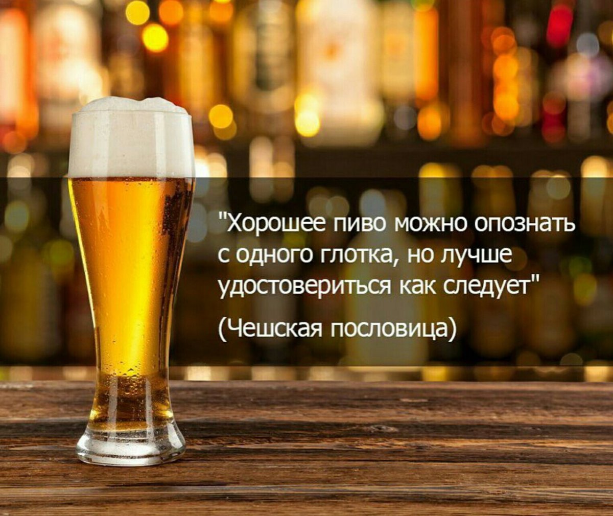 Пиво слово картинка