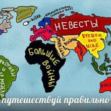 Приколы про путешествия (38 фото)