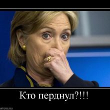 Приколы про Хиллари Клинтон (11 фото)