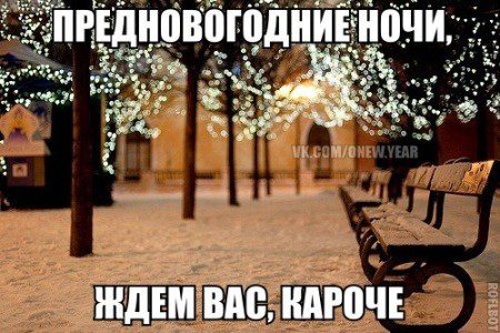 Новогодние статусы картинки