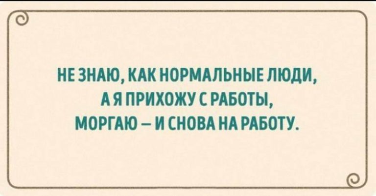 Юмор про работу в картинках поржать