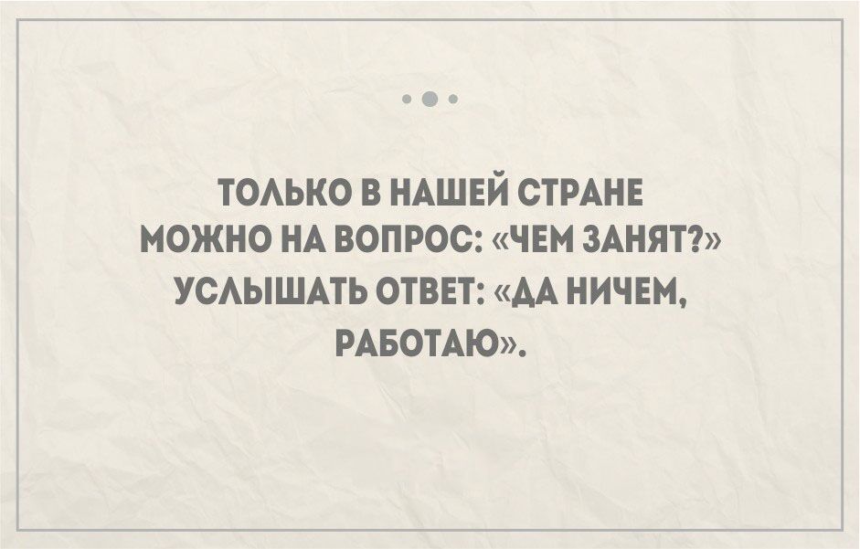 Смешные высказывания про работу в картинках