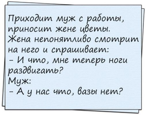 Для мужа картинки прикольные от жены с подколом