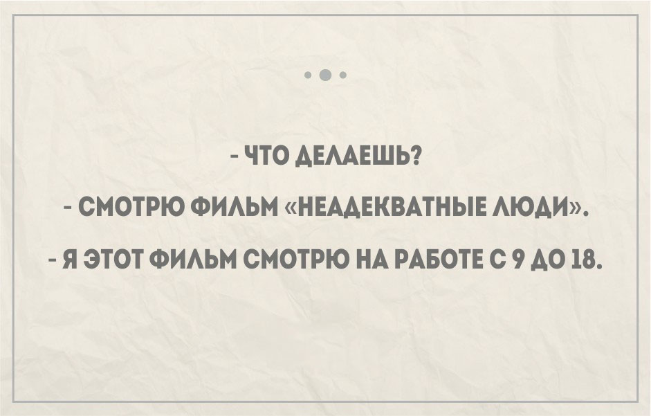 Смешные прикольные фото про работу с надписями про работу