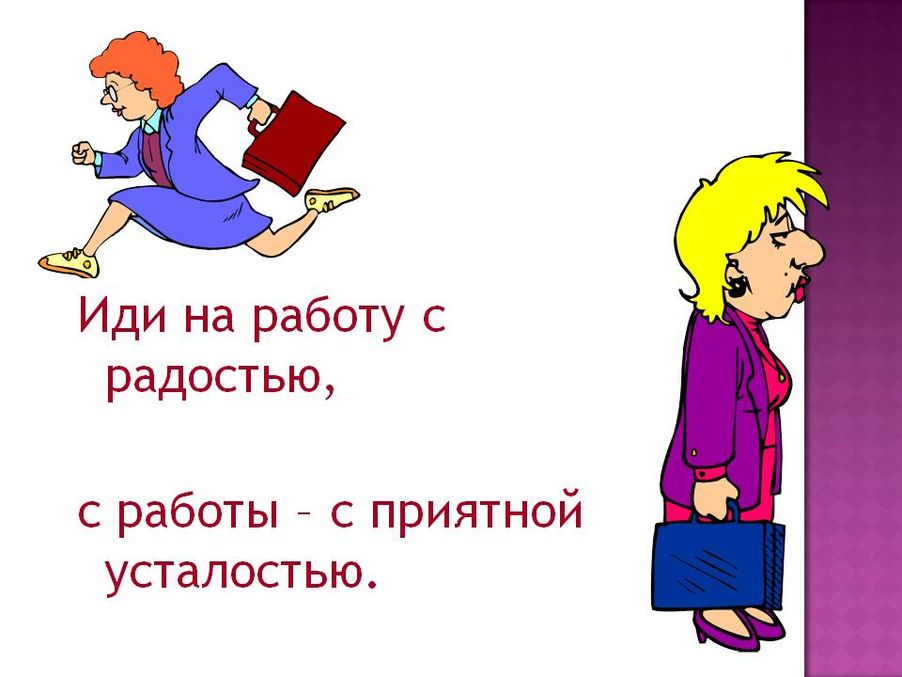 Иду на работу картинки прикольные