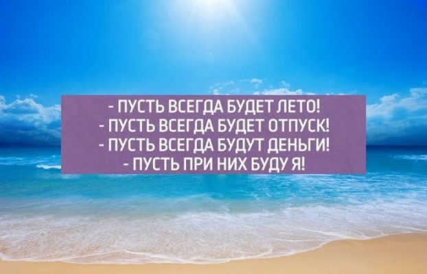 Отпуск фото с надписью