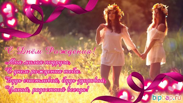 Прикольные картинки с Днем рождения подруге (192 фото) 🔥 BipBap.ru