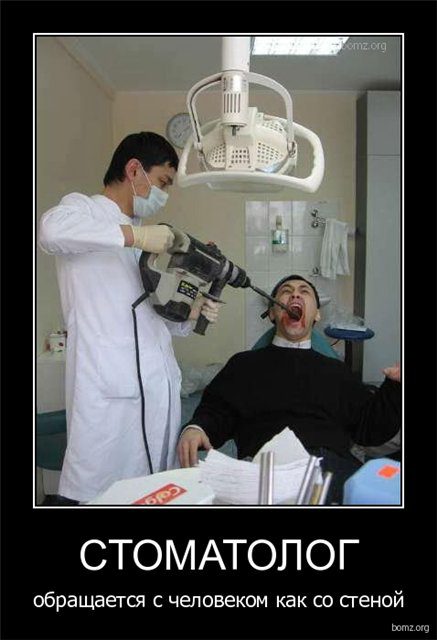 Прикольные картинки про стоматологов и пациентов