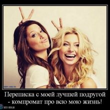 Прикольные картинки про подругу с надписями (27 фото)