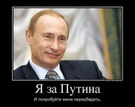 Смешные обои с путиным