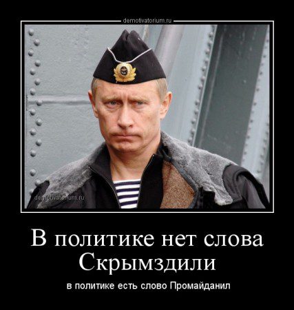 Путин картинки с надписями