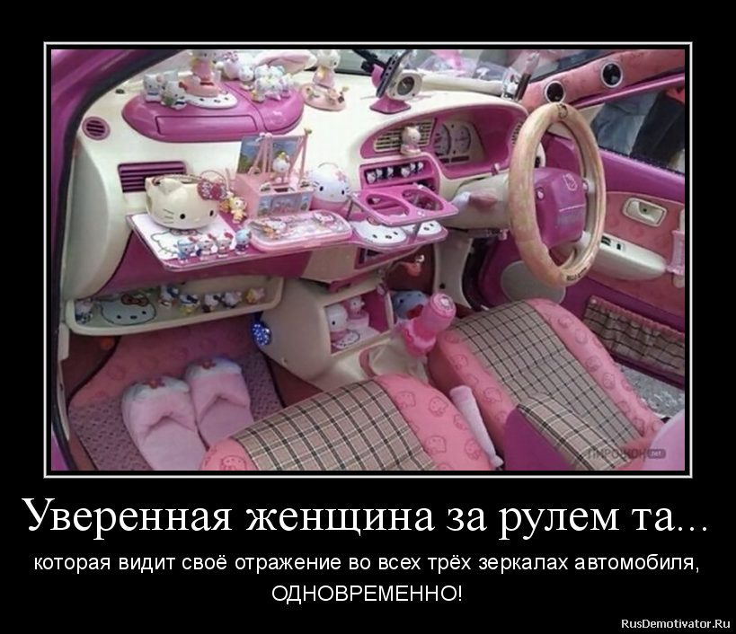 Телка и розовый автомобиль