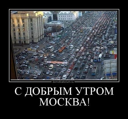 Смешные картинки про москву