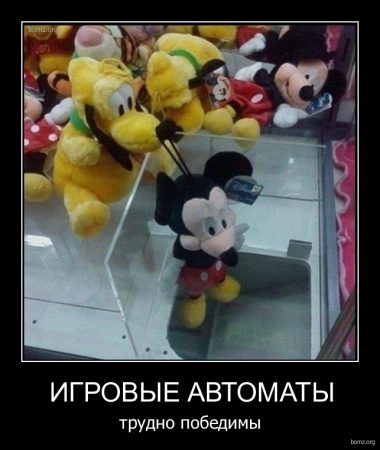 прикольные картинки про игровые автоматы фото прикольные картинки и юмор прикольные картинки про игровые автоматы фото прикольные картинки и юмор
