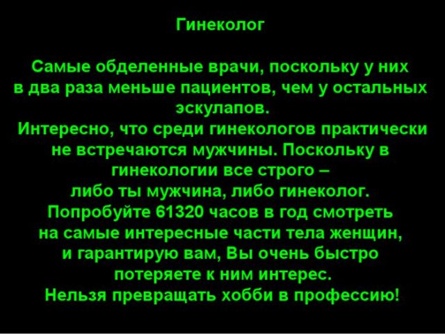 Анекдот про гинеколога и обои