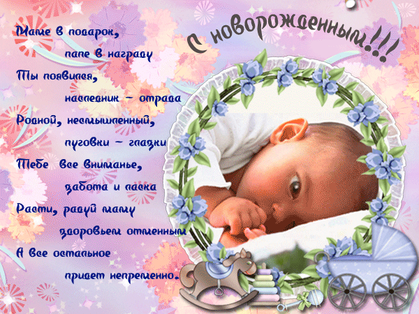 красивые открытки с рождением сына
