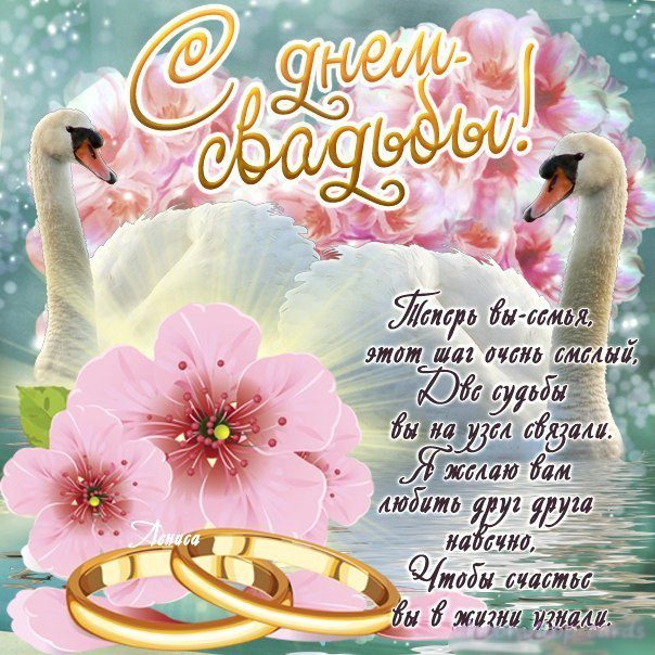 Изображение - Поздравление открытка молодоженам pozdravlenija_molodym_na_svad_bu_ot_roditelej