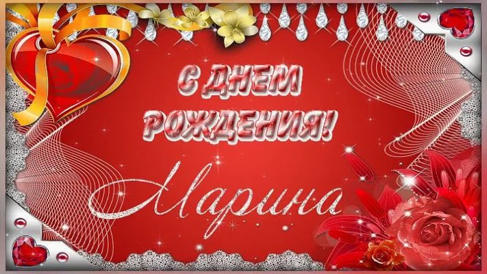 Картинки с юбилеем марина 60