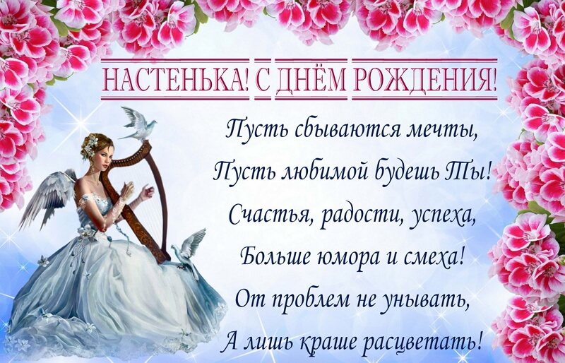 Красивые картинки с днем рождения Настя (170 фото)