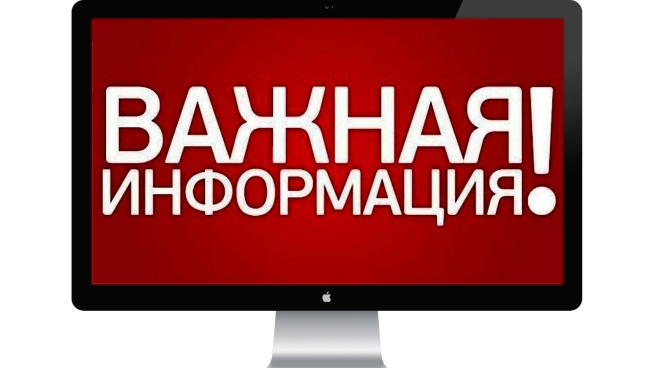 Фото с надписью важная информация