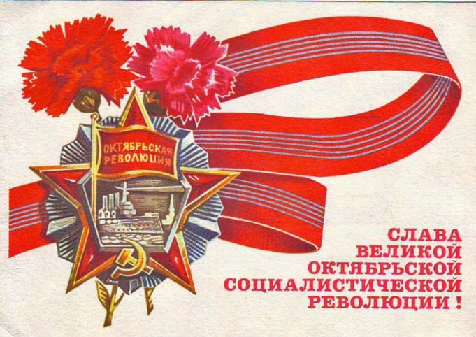 Картинки 7 ноября день великой октябрьской социалистической революции ...