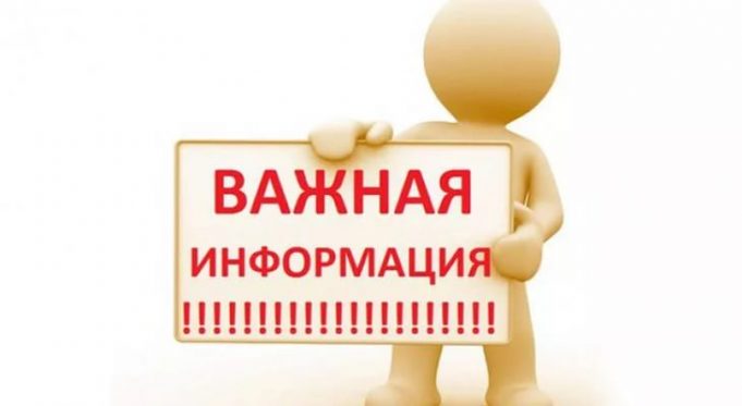 Важная информация фото картинка