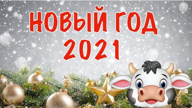 Картинки 2021 популярные