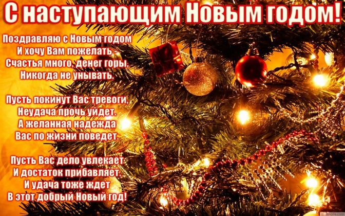 Прикольные поздравления с Новым Годом 2018 (35 фото) 🔥 BipBap.ru