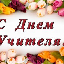 ΠΠ°ΡΡΠΈΠ½ΠΊΠΈ Π‘ ΠΠ½Π΅ΠΌ Π£ΡΠΈΡΠ΅Π»Ρ Π’Π°Π½ΡΠ΅Π² (12 ΡΠΎΡΠΎ)