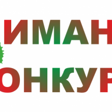 ΠΠ°ΡΡΠΈΠ½ΠΊΠΈ «ΠΠ½ΠΈΠΌΠ°Π½ΠΈΠ΅ ΠΊΠΎΠ½ΠΊΡΡΡ!» (27 ΡΠΎΡΠΎ)