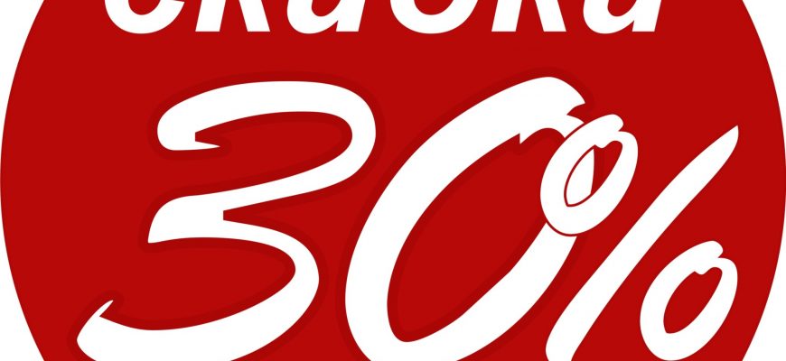 Скидка 30 процентов. Скидка 30%. Акция 30%. Скидка 30 картинка.