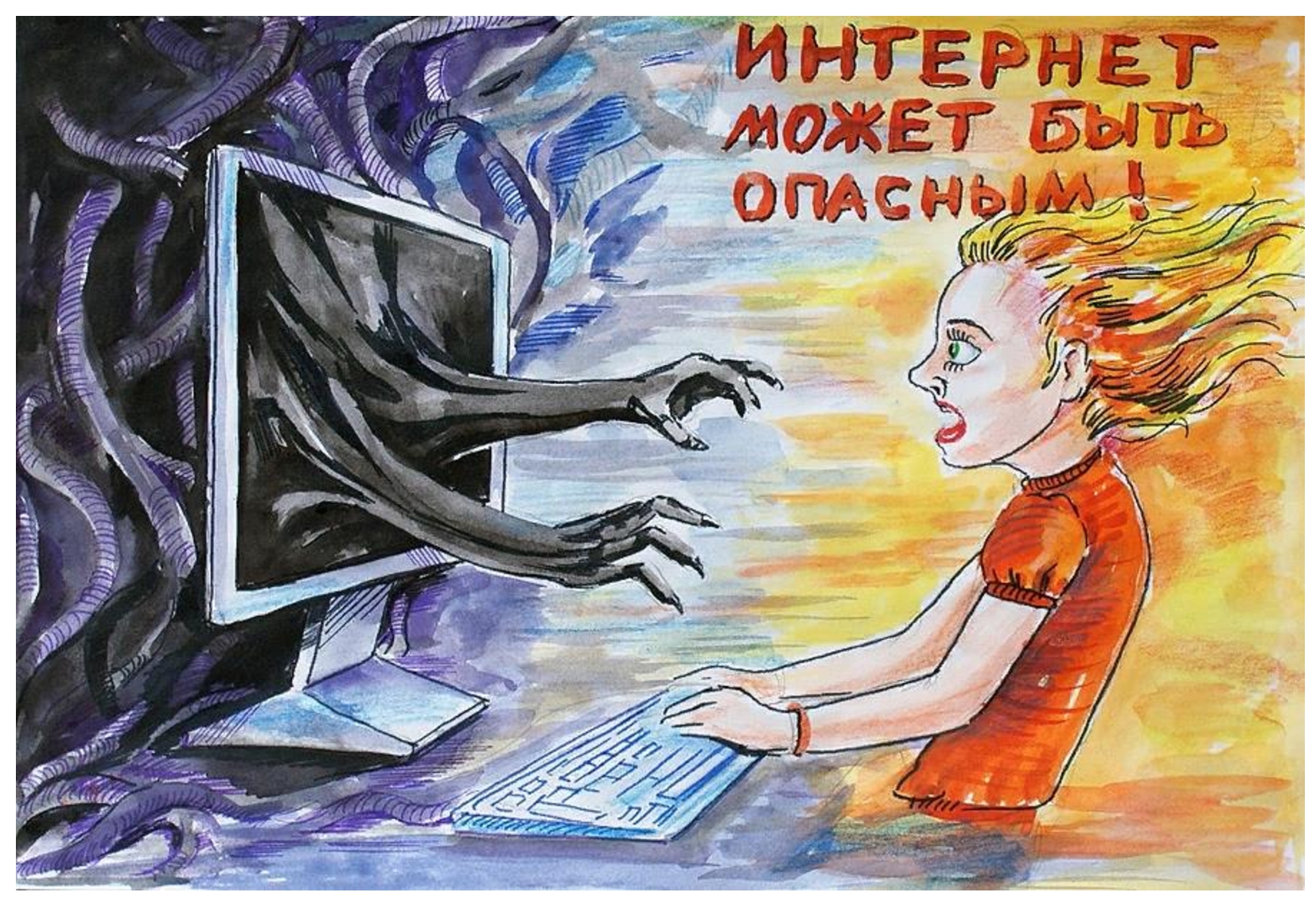 Информация в сети интернет может быть. Безопасность в интернете рисунок. Безопасный интернет рисунок. Плакат на тепму детим витернете. Рисунок на тему безопасный интернет.