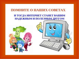 Как сделать детский интернет на компьютере